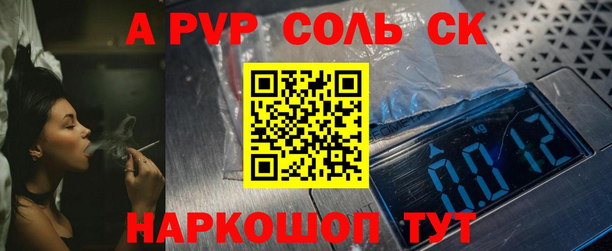 Альфа ПВП Crystall Клинцы