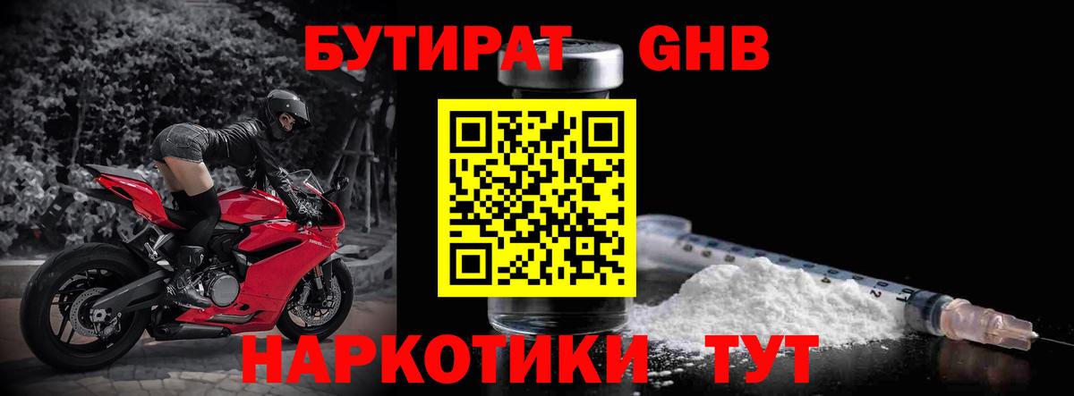 БУТИРАТ 99% Клинцы