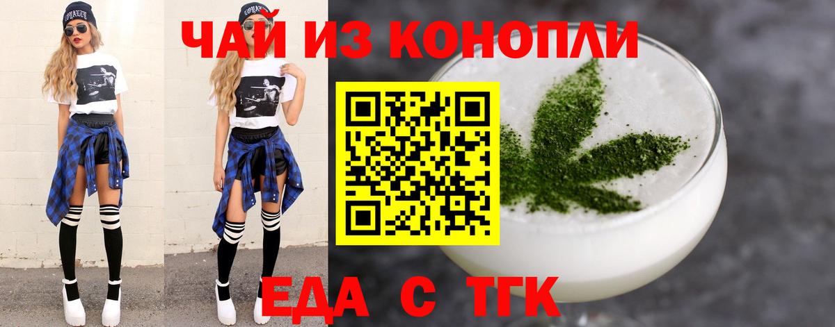Еда ТГК марихуана  Вход с VPN  Клинцы 