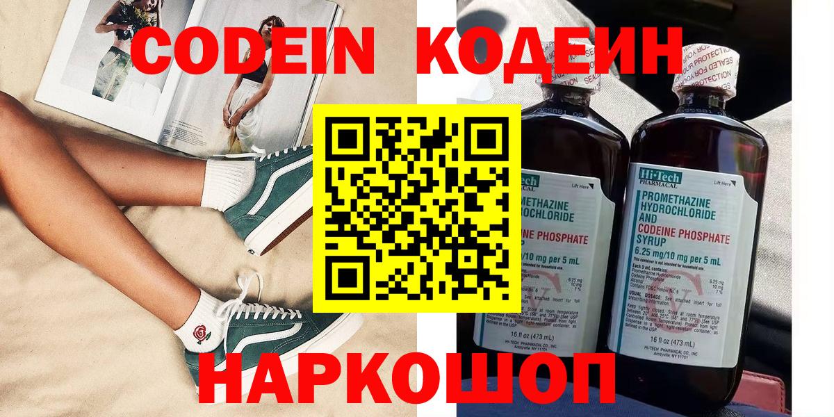 Клинцы  Кодеиновый сироп Lean напиток Lean (лин)  Codein Purple Drank  Вход с VPN 