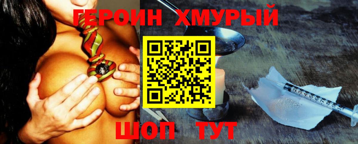 Героин гречка Клинцы