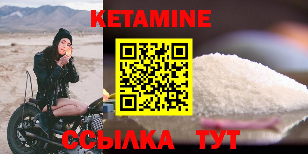 КЕТАМИН VHQ  КЕТАМИН ketamine  Вход с VPN  Клинцы 