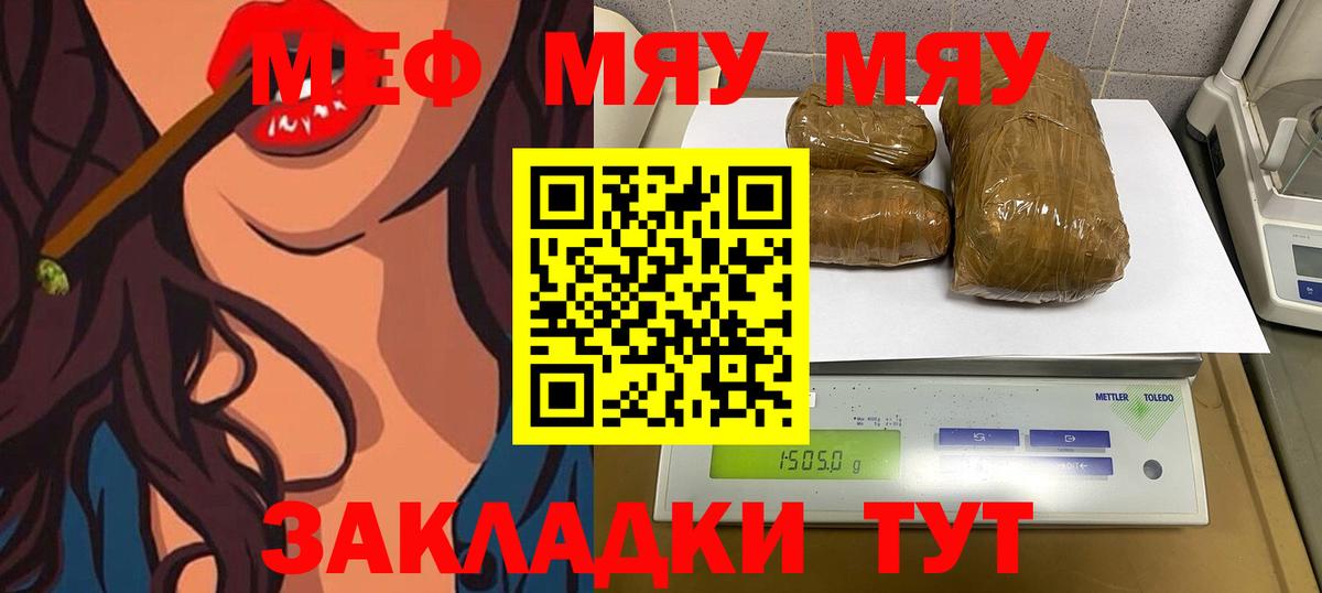 МЯУ-МЯУ mephedrone  Меф  МЯУ-МЯУ  МЕФ мяу мяу  Вход с VPN  Клинцы 