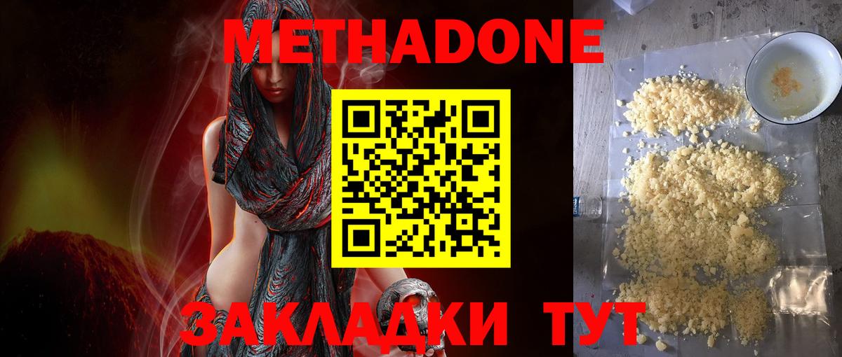 Метадон VHQ  Вход с VPN  ОМГ ОМГ   Клинцы 